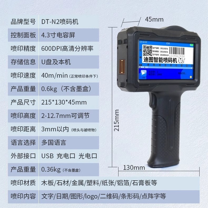 Dito DT-N2 smart hand-held jets small-curve production date booking machine