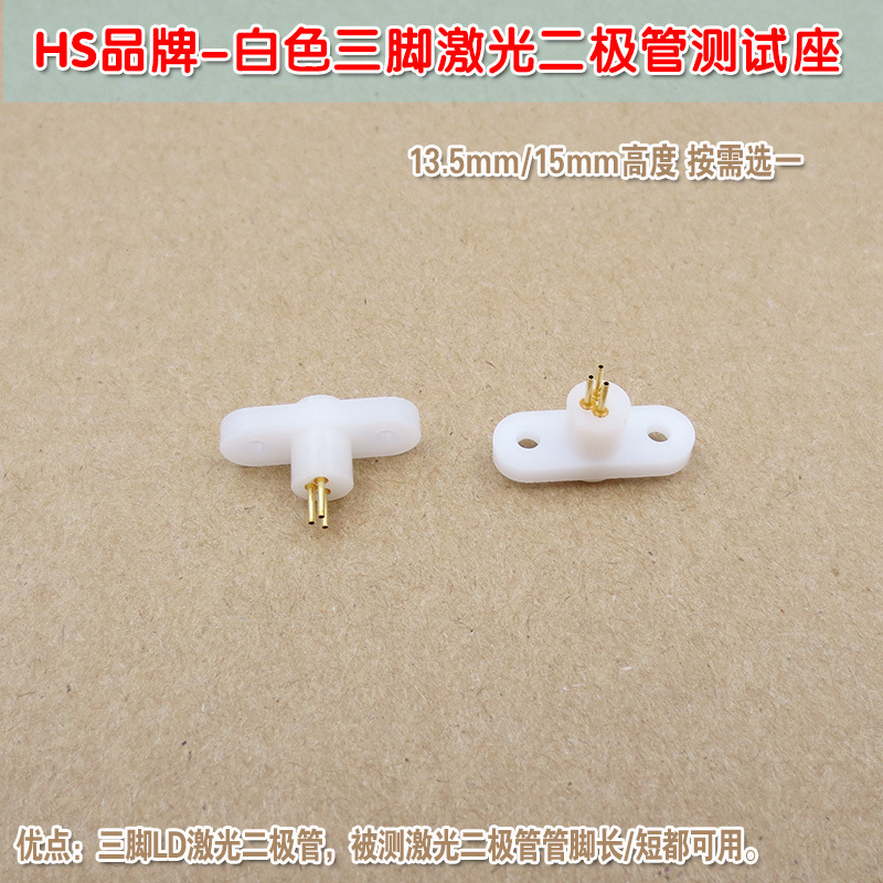 To-18 sealed LD test plugin 15mm long foot 13.5mm high white three-foot laser diode test slot