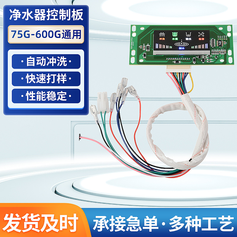 The main panel is controlled by the new wholesale water purification board using the PCB-line computer board smart water purification machine