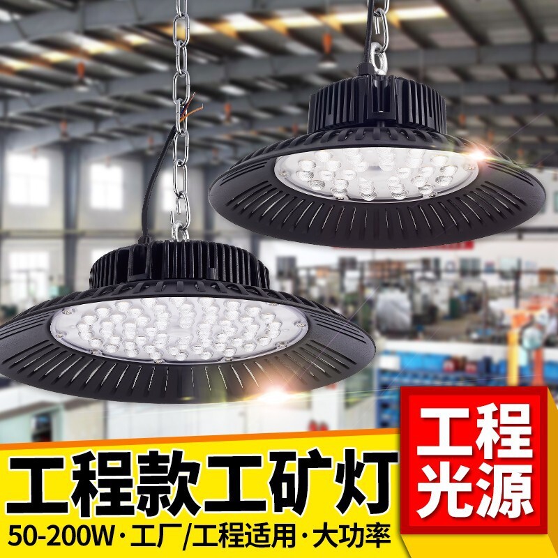 LED flylight UFO miner 100W200W high power lighting plant ceiling lamp