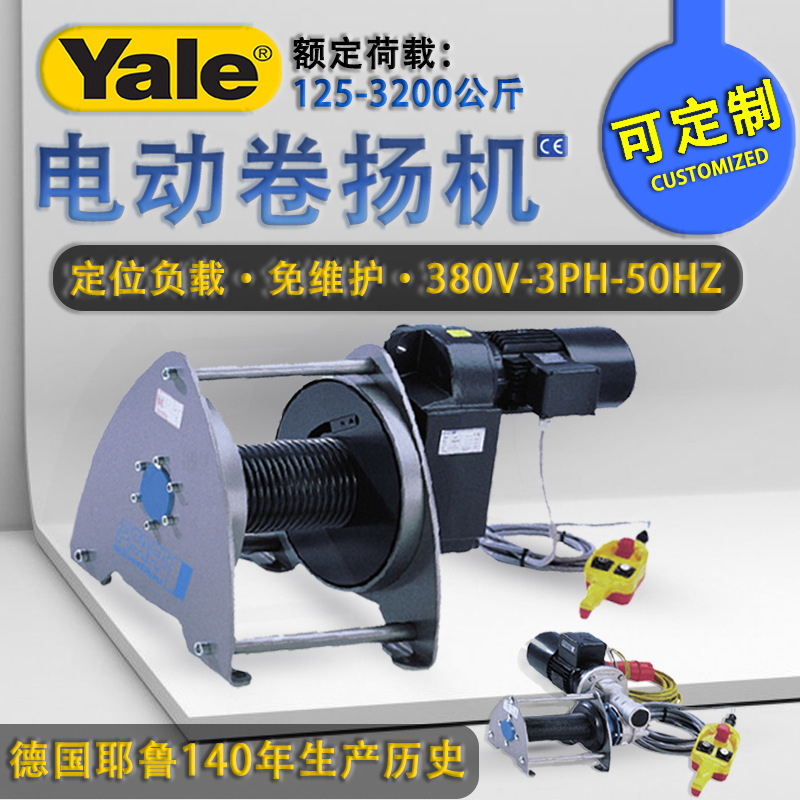 Customizing Yale 's explosive electric winch snail-driven electric winch stainless steel preservation, electric roller.