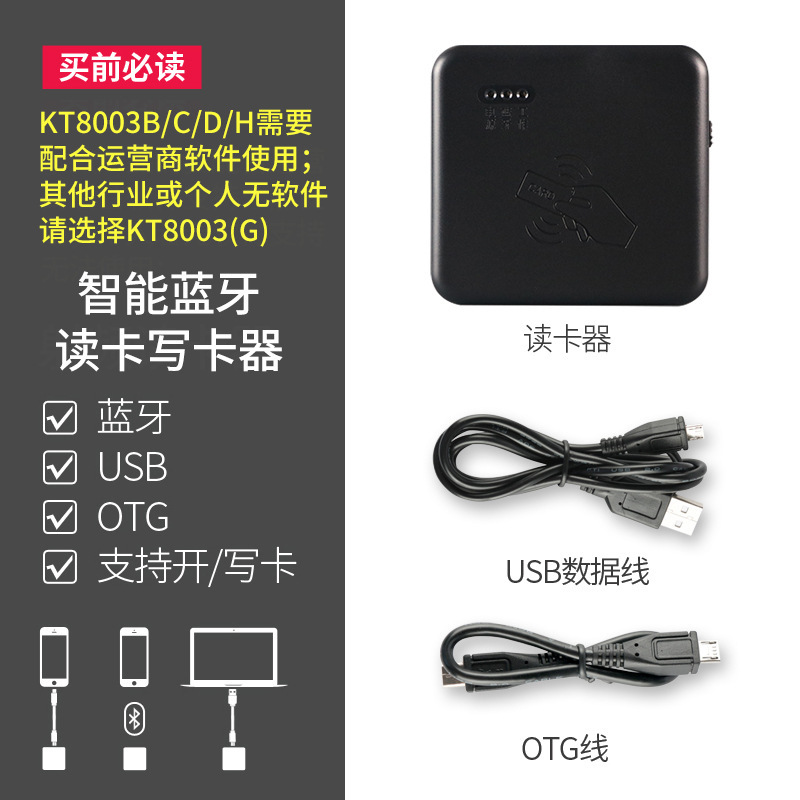 KT8003 Mobile Connection Operator Card Reader Bluetooth Reader