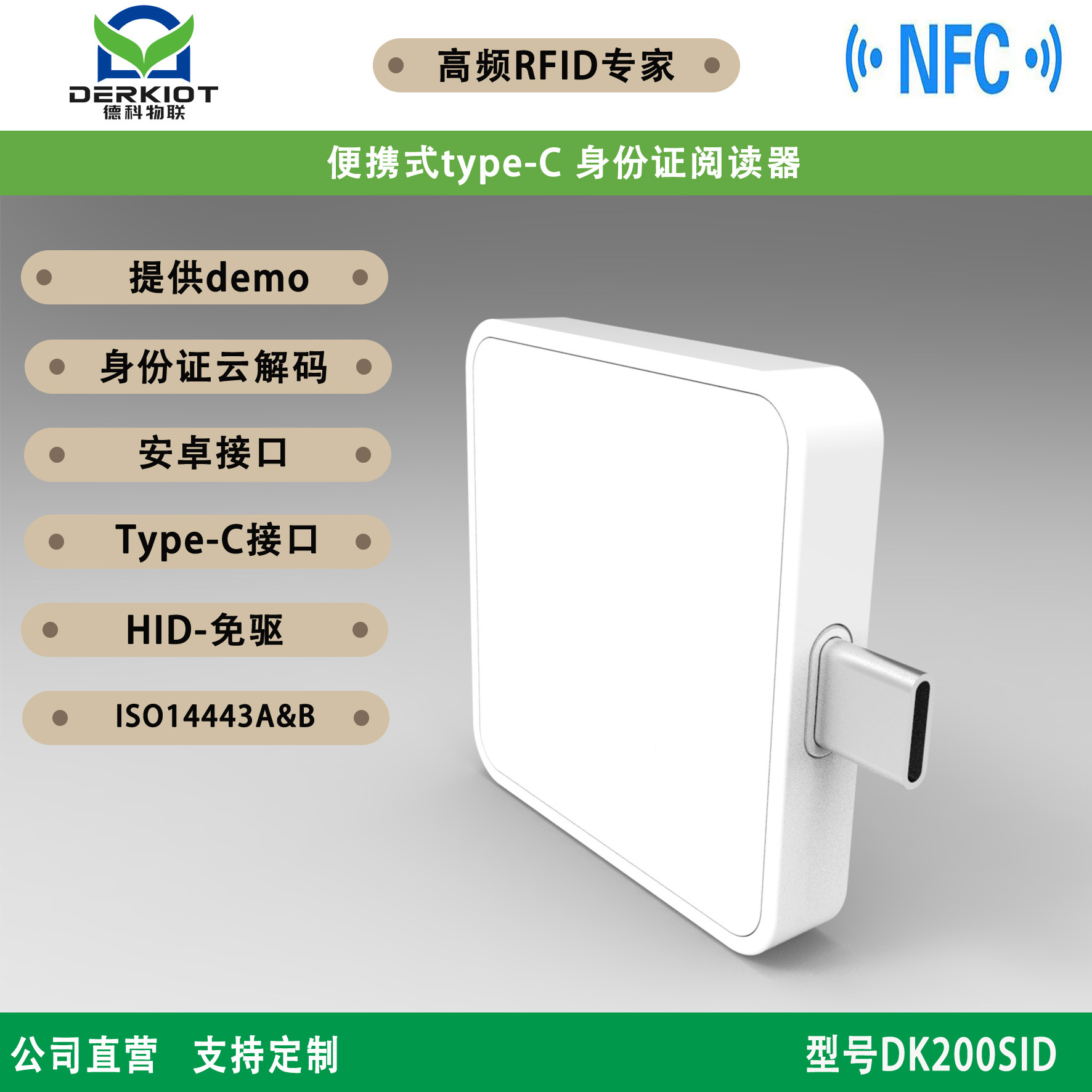 德科物联FC读写模块二代证阅读器IC读卡器手机NFC读卡器DK200SID