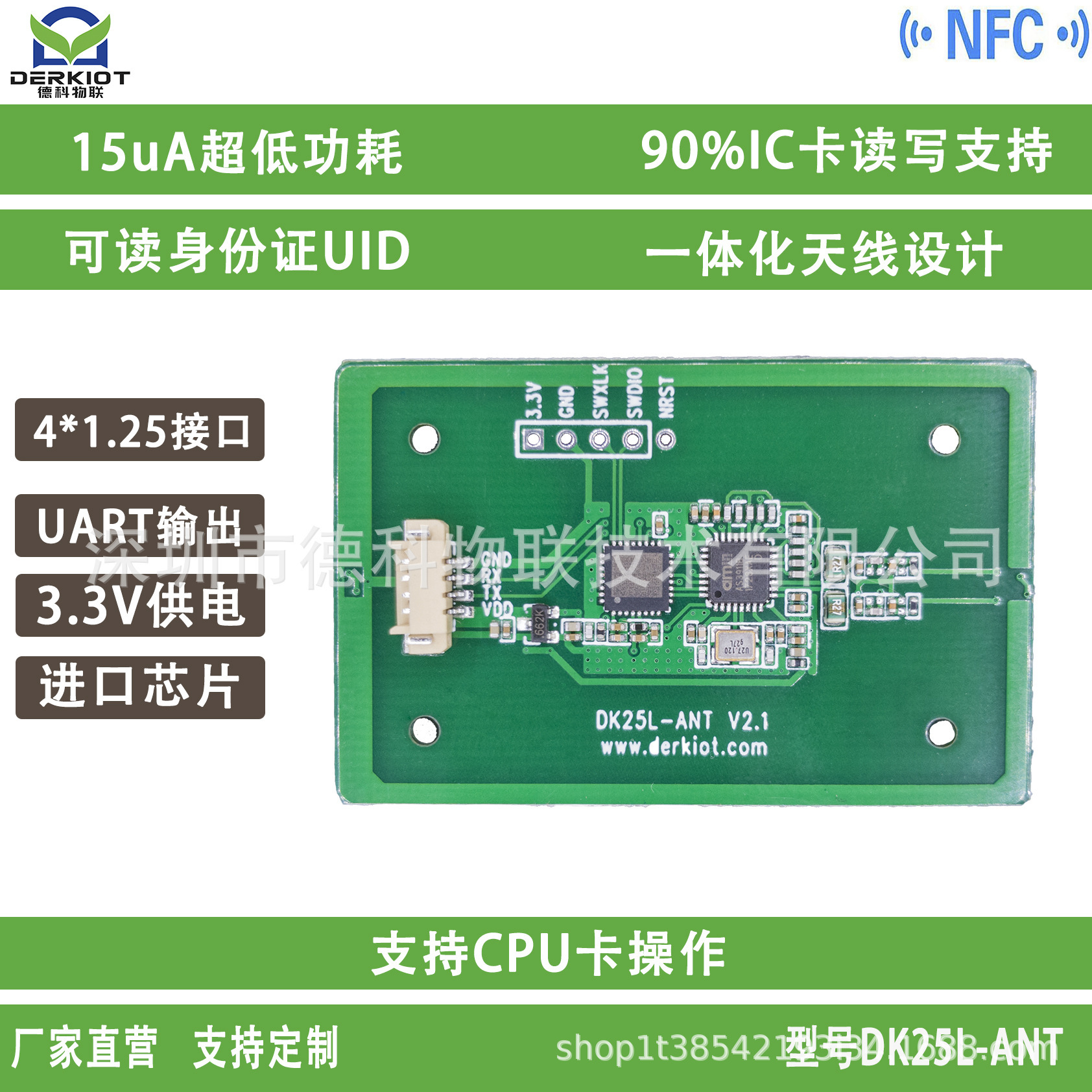 NFC读卡模块 NFC卡读写模块RFID读写器 NFC读头DK25L-ANT德科物联