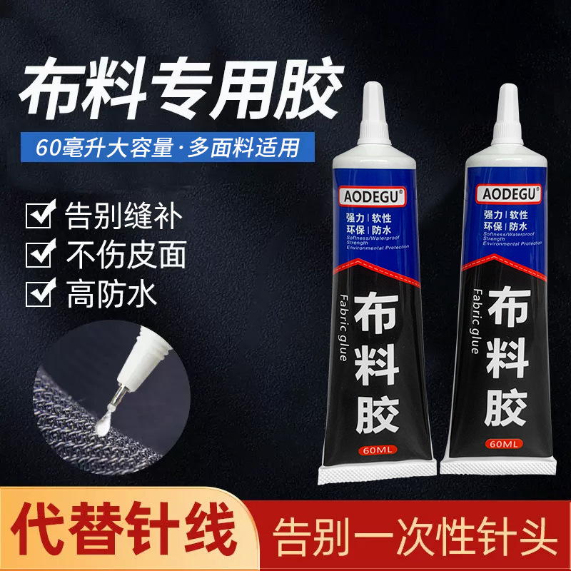 布料胶批发粘接衣物纸张皮革环保防水柔韧透明耐老化不发黄胶水