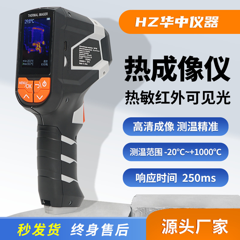 Cross-border Infrared Thermal Imager (CIR) Search for one-stop high-temperature night vision industrial-grade handheld heat imager