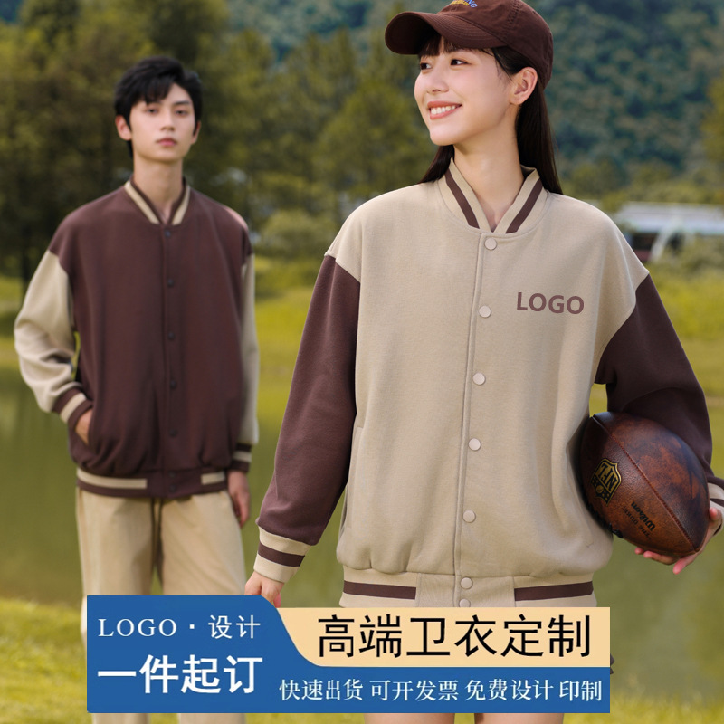 棒球服定制工作服卫衣印logo学生团体服团建聚会班服外套员工工装