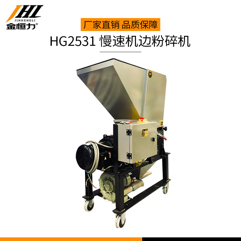 HG2531 ชะลอมูต ครัชเชอร์ อนุภาคพลาสติกขนาดเล็ก ครัชเชอร์ PC พลาสติก