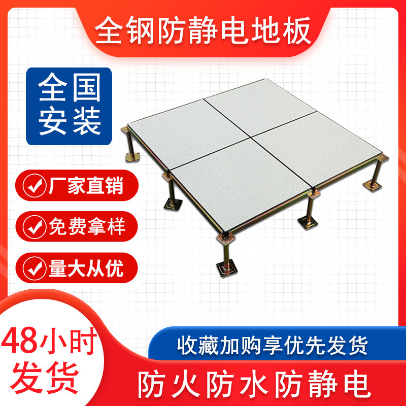 All steel static floor control room room empty network floor PVC sideboard HPL floor brick