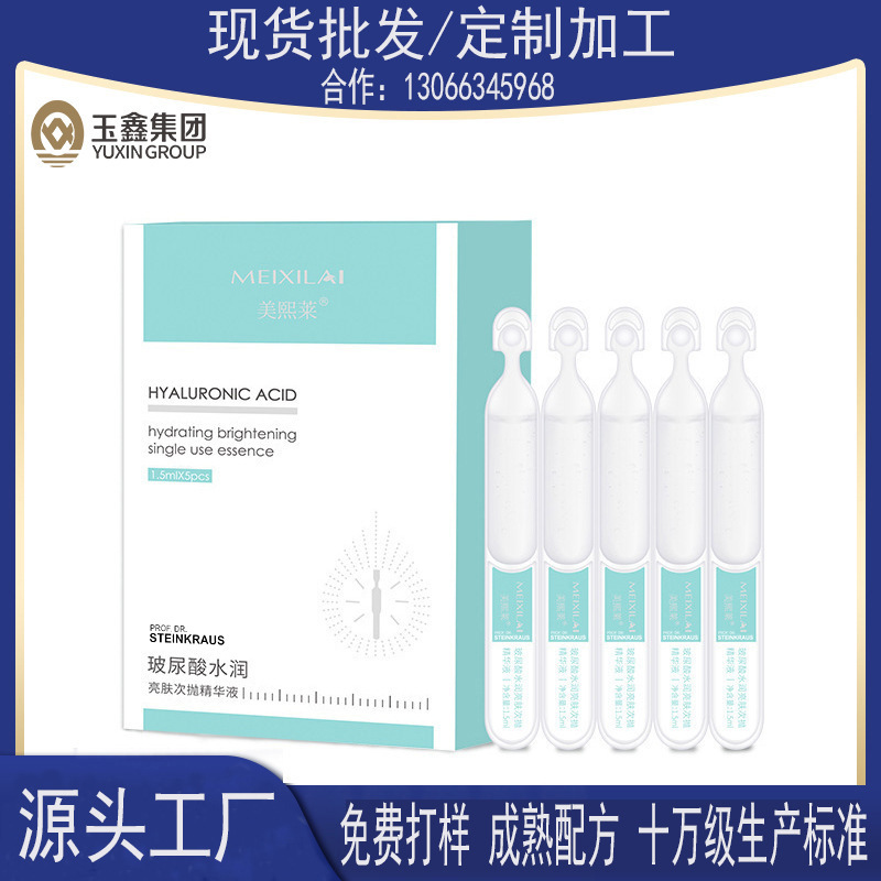 次拋源頭工廠現貨套盒批發 5支玻尿酸活力肽補水保溼次拋原液精華