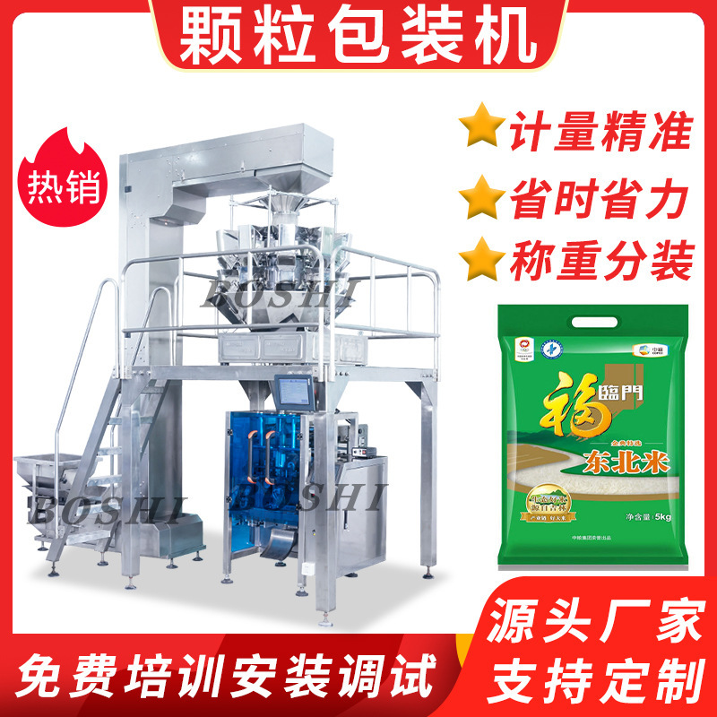 Particle wrapper, rice soybean grub packer, fully automatic Quantified Resealed Filler