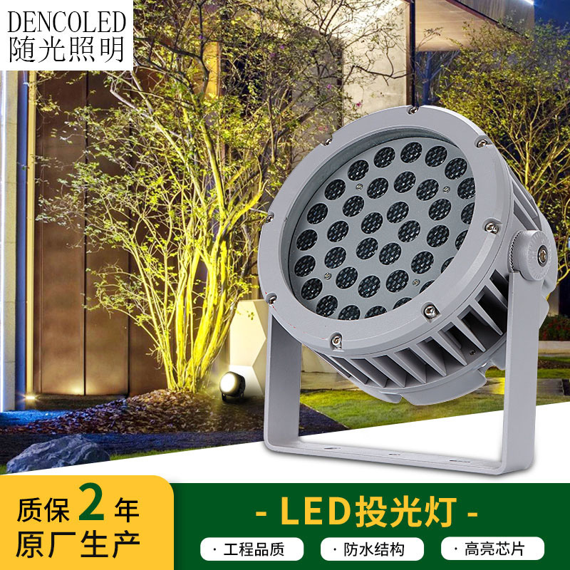 圆形单色LED投光灯 铝合金RGBW外控DMX512楼体公园户外LED投光灯