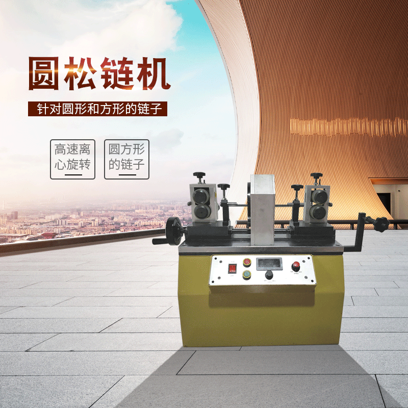 A round pine chain, a direct sale, a high-speed centrifugal rotation, a circle and a square chain, a jewel equipment.