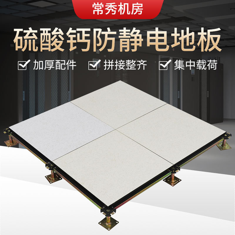 Acoustic calcium sulphate anti-static data centre, office space plate empty motion floor 600 600