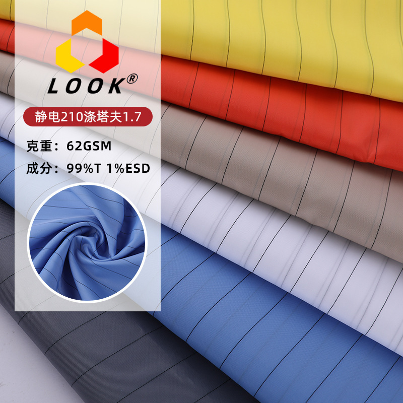 66D electrostatic 1.7 channel, 16-color spot, static fabric, electronics, cleaning room, etc.