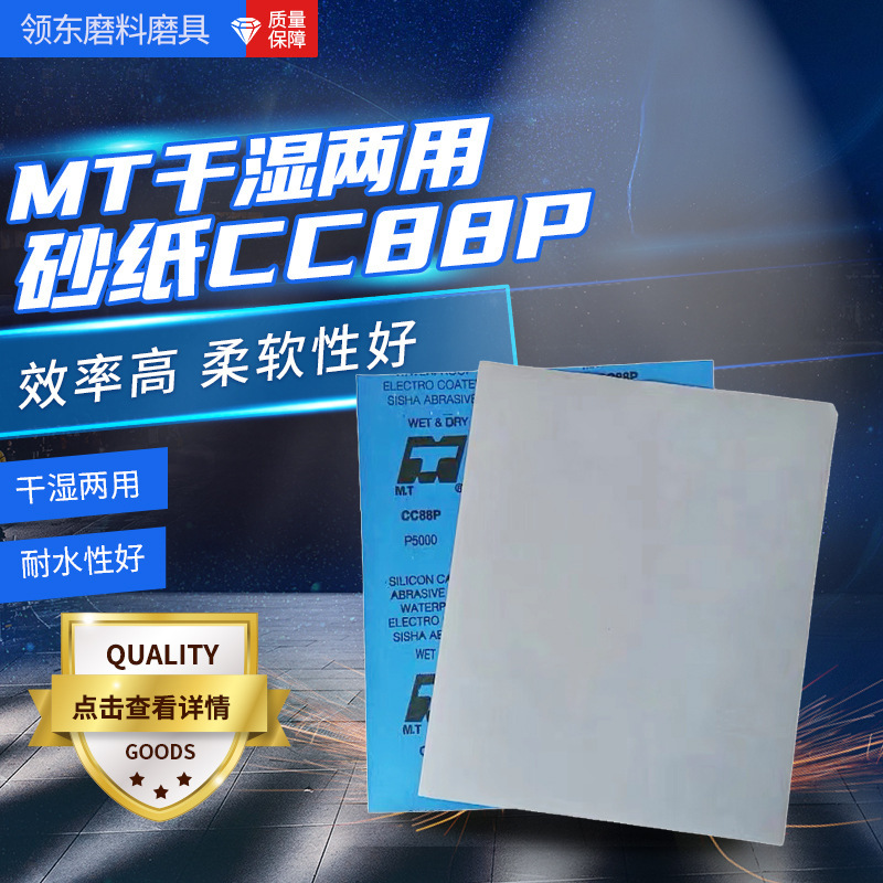 现货批发家具底漆打磨砂纸 MT碳化硅干湿两用乳胶打磨砂纸88P