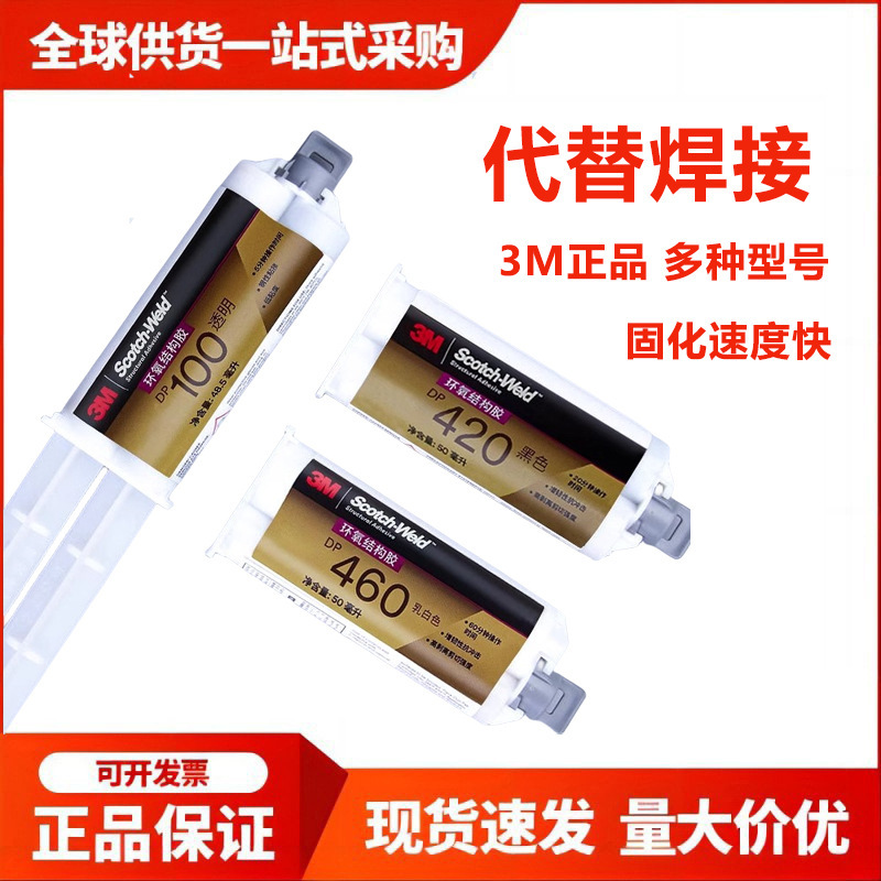 กําลังนําเข้า กาว DM DP460EG 3M DP420 ยางมะตอยที่แข็งแรง ABM คาร์บอนไฟเบอร์
