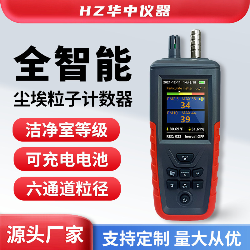 A high-accuracy monitoring of dust particles in air quality by the dust cleaner detector