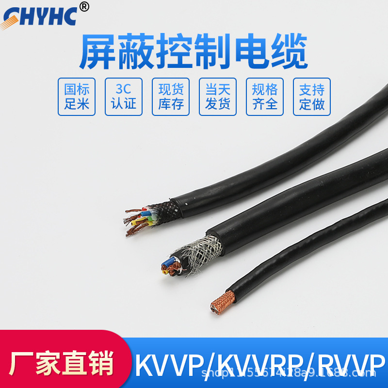 屏蔽控制电缆KVVP、KVVRP、RVVP多种型号