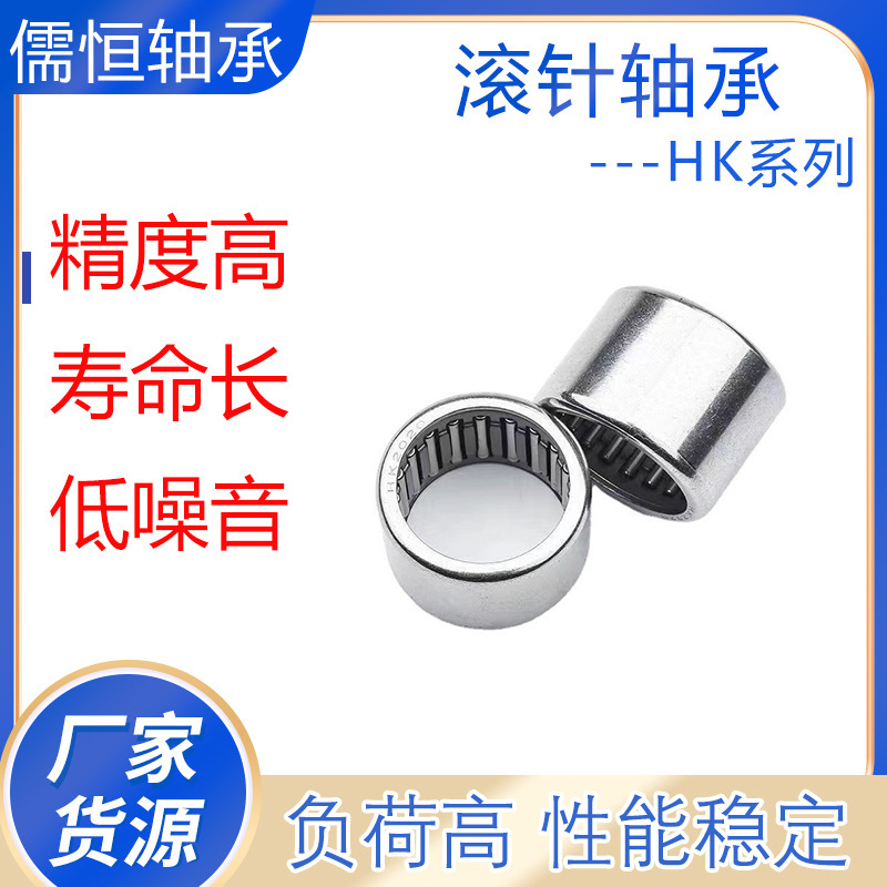 Roller bearing HK25252526 2515 2520 2812 2816 2820 3012 3016 3018