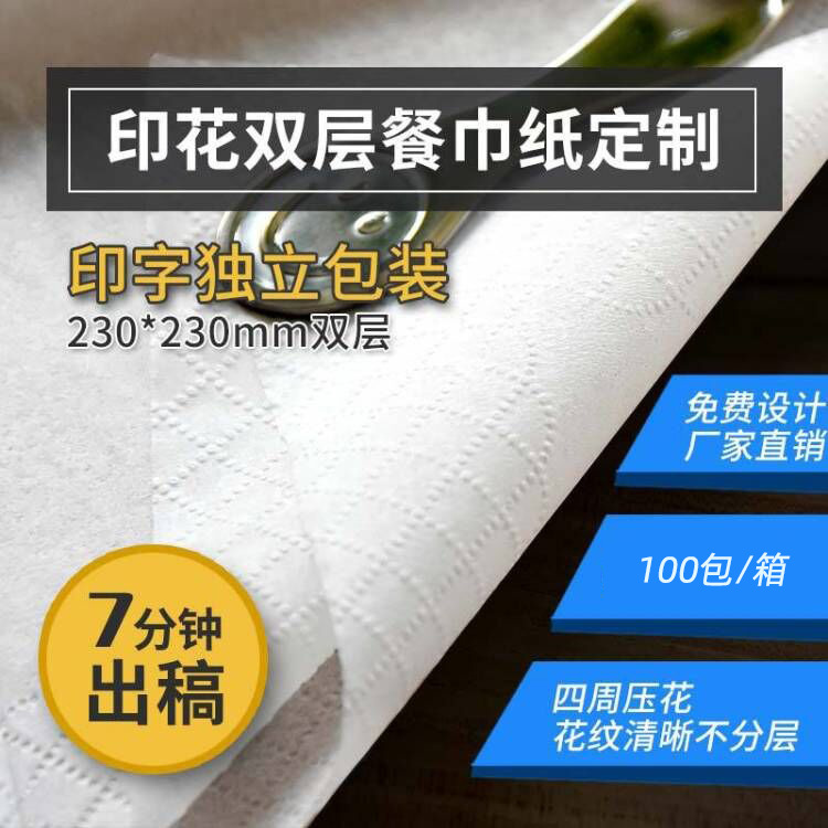 批发餐巾纸定制logo方巾纸印花餐巾纸酒店餐厅面巾纸商用广告纸巾