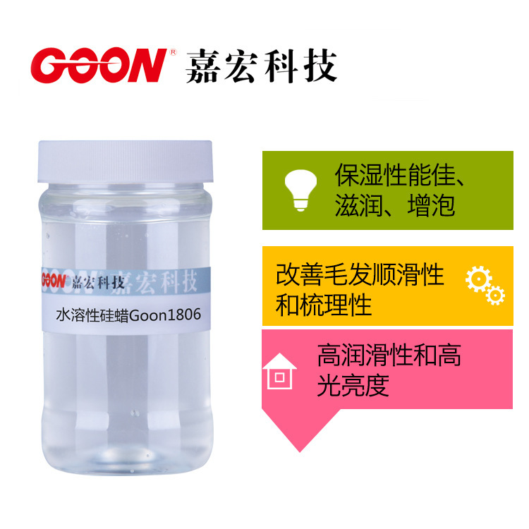 Water soluble silicon wax Goon 1806, skin and sexual insinuation, lubricating with glossy cosmetics.