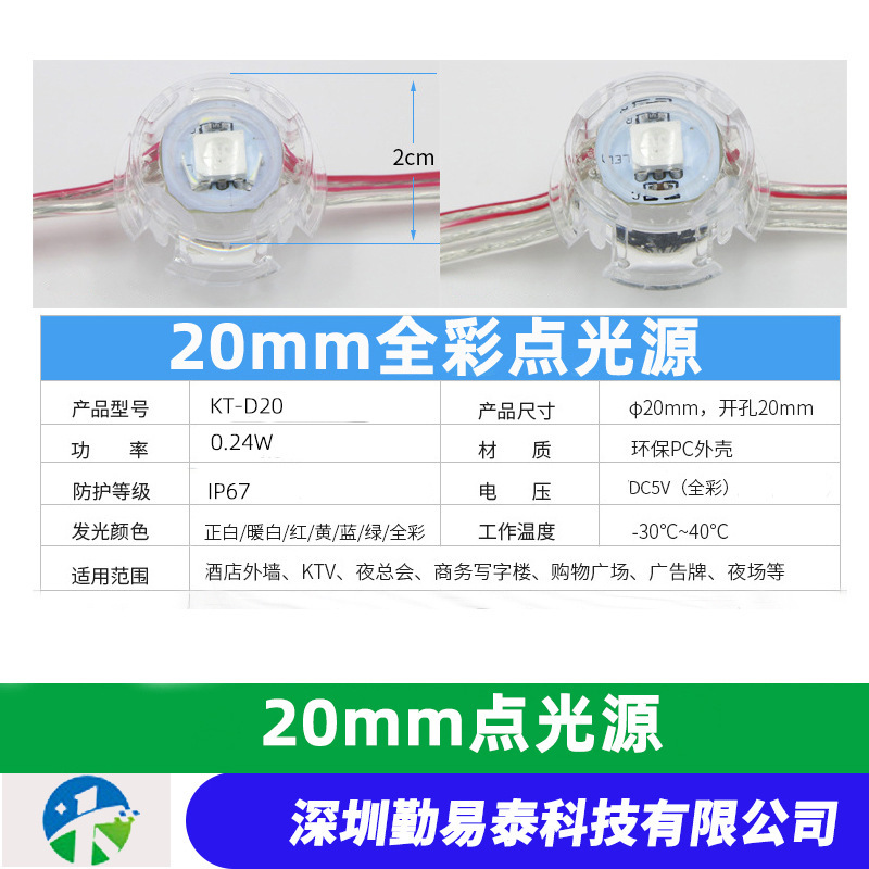 20mm LED全彩点光源5V全彩像素装饰灯WS2811 1903 户外灯串穿孔灯