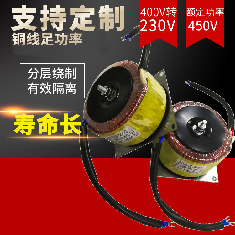 큰 전력 단일 사이클 분리 변압기 450 W 400 V ~ 230 V 전체 구리 전력 변압기 도매