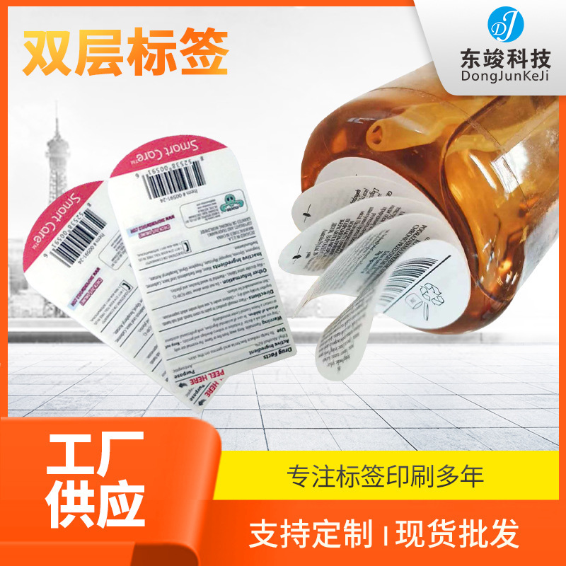 Cosmetic roller pvc double-layer non-dry glue label multi-layer folding instructions for sticky back-page label printing