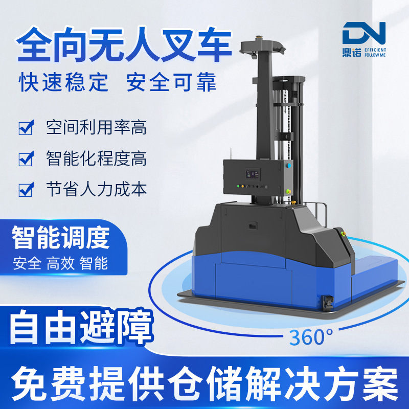 Forklift smart navigation fully automatic, unmanned forklift, warehouse tray forklift warehouse, cargo shelf electric forklift