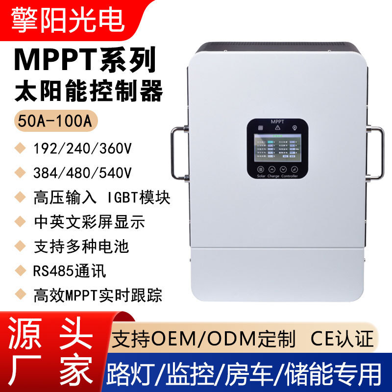 192V220V240V360V384V480V540VMPPT太陽能控制器光伏控制器