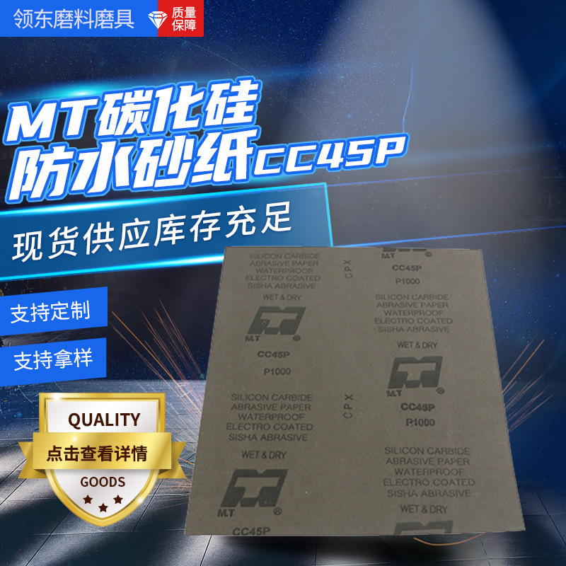 Plant supplies furniture and metal polishing MTCC45P carbonated silicon dry and wet MTCC45P