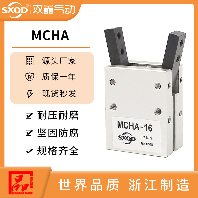 金器型MCHA气动手指气缸MCHA-16/20/25/支点开闭型夹爪