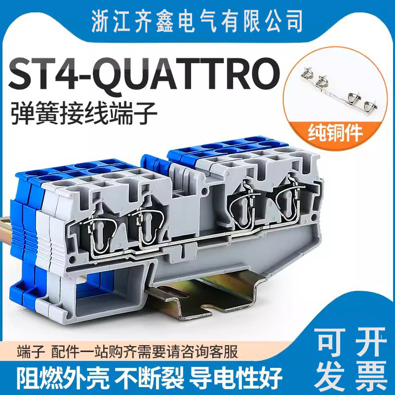 導軌式ST2.5-QUATTRO彈簧接線端子排UK二進二出2.5MM快速直插端子