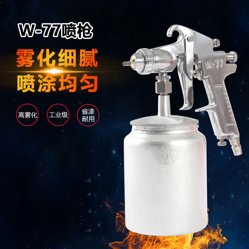 W-77喷枪白墨直喷印花机T恤浅色服装前处理液高雾化气动喷枪