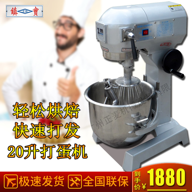 20-litre eggcake mixer commercial electric quick cream baking and facial film in Guangzhou.