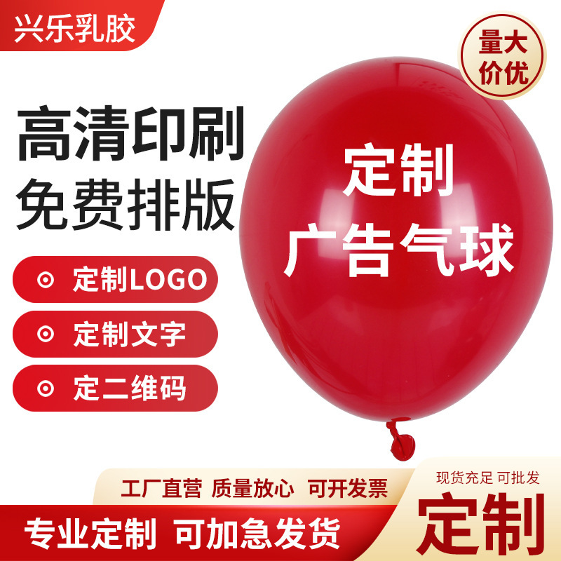 An advertising balloon print-in-the-printed, wholesale-out air balloon printing logo 2-D balloon-like heart balloon