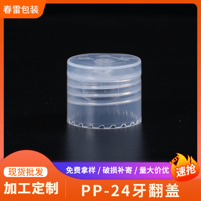 PP蝴蝶翻蓋24牙翻蓋24/410洗潔精化妝水瓶蓋螺旋蓋乳液蓋酒精瓶蓋