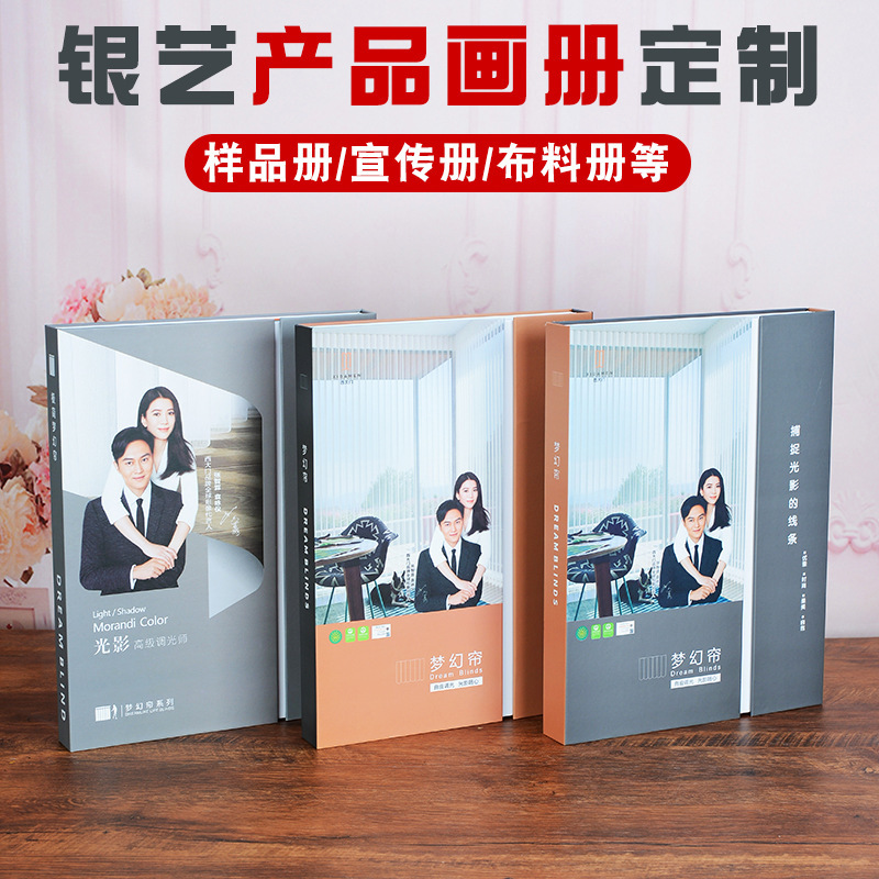 定製精裝樣品冊窗簾冊布料冊宣傳冊產品畫冊硬殼企業目錄色卡訂做