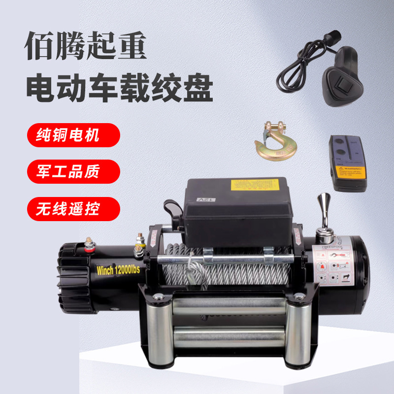 Car-mounted electric winch car winch, Land Cruiser trailer, self-rescue winch tractor, electric winch