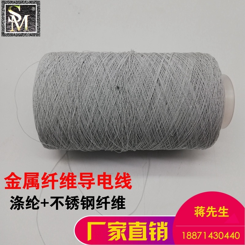 Wholesale metal conductor sewing line, anti-static metal line, static clothing shoe conductor wire.