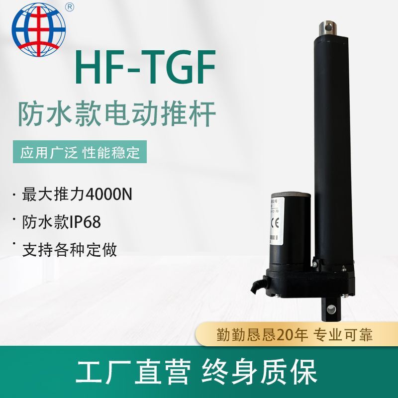 Customize the TGF industrial pusher, a low-noise industrial pusher, a direct waterproof electric stretcher.