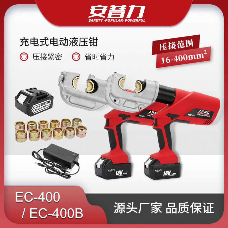 电动液压钳充电式锂电池电工铜铝端子线缆压接工具EC-400/400B