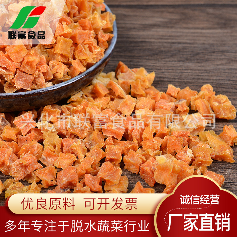 兴化联富食品供应  脱水红薯粒/红薯丁10*10脱水红薯粒 批发