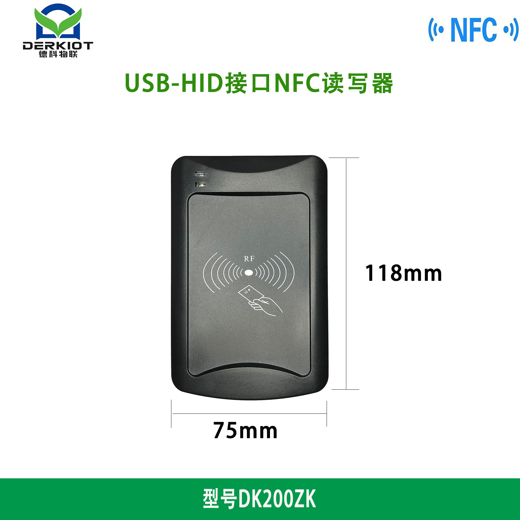 NFC讀寫卡器 RFID標籤讀寫 門禁系統IC讀卡 德科DK200ZK