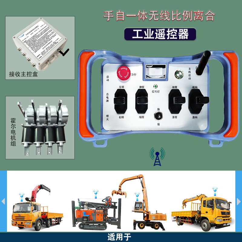 Motor cranes carrying a vehicle with a wiring ratio remote control device, hardware tools, industrial cranes