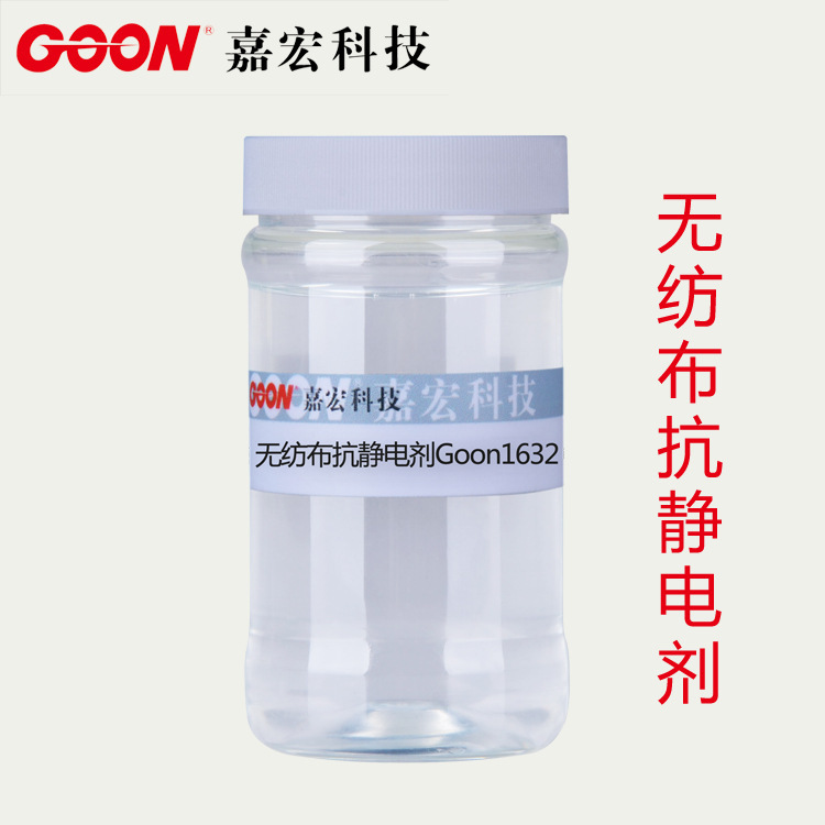 Goon 1632, a non-swidth-free anti-static agent, is used to clean non-weave fabrics, to prevent dust and electrostatics, to insulate against oil pollution.