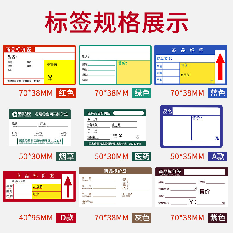 Hot-sensitized labels supermarket price tags portable non-dry glue commodity price tags tobacco convenience stores