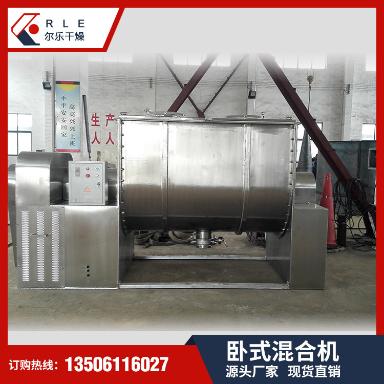 WLDH-bed-band mixer multi-purpose dry-wet mixer, dry powder mixer, even mix.