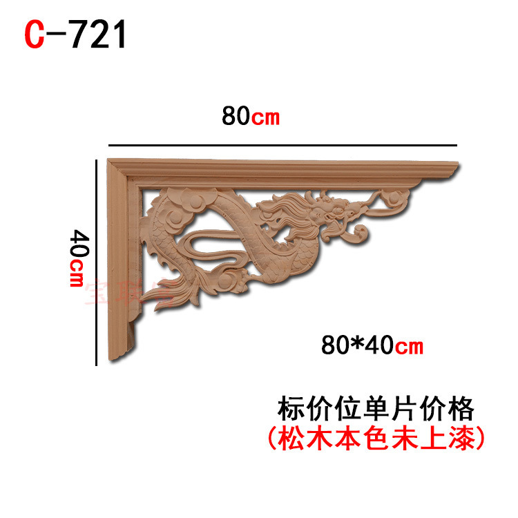 宝联富东阳木雕中式实木角花装饰吊顶角接线角垭口枪角花格牛腿